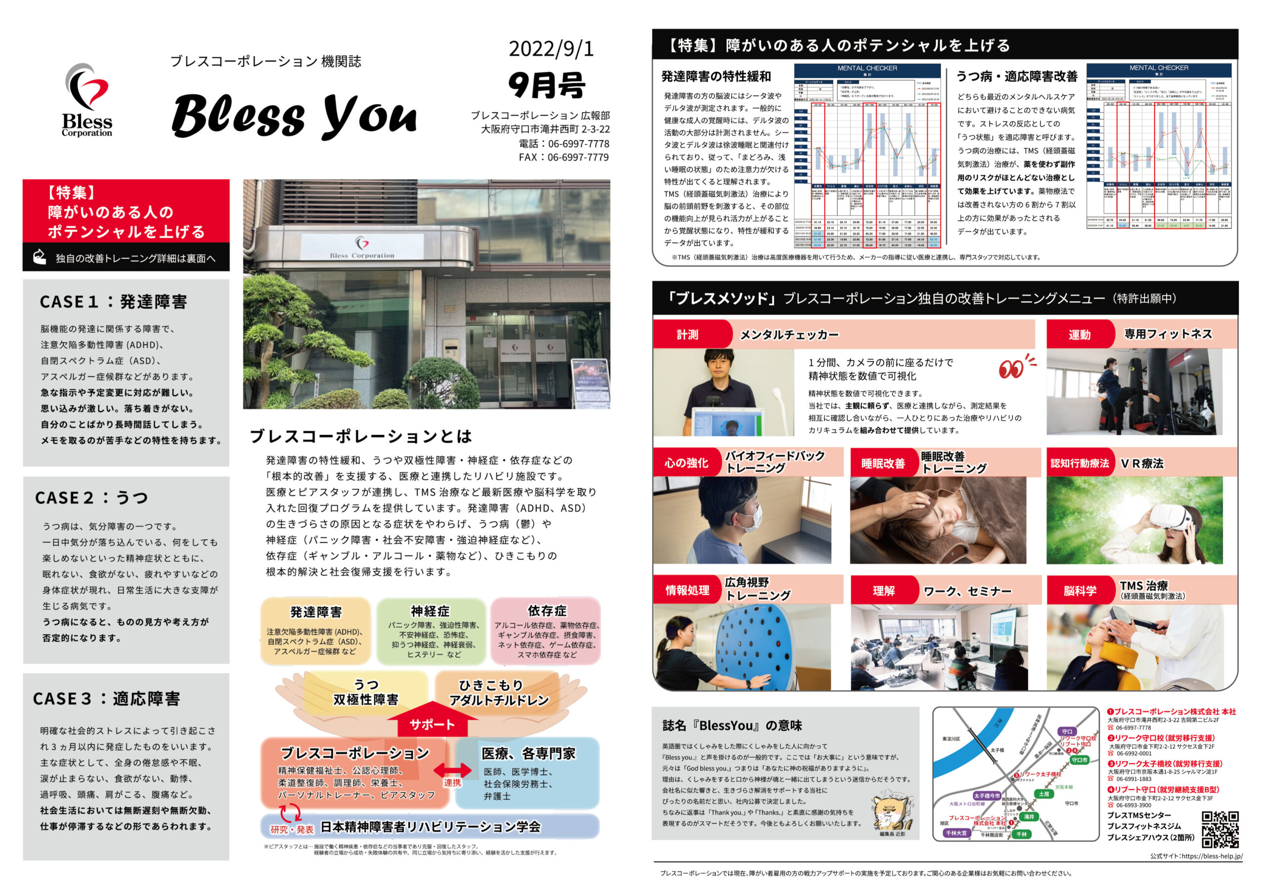 機関誌「Bless You」第一号を発行しました