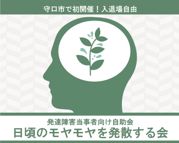 モヤモヤを発散する会