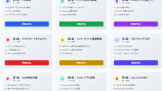 プログラミング習得コース
