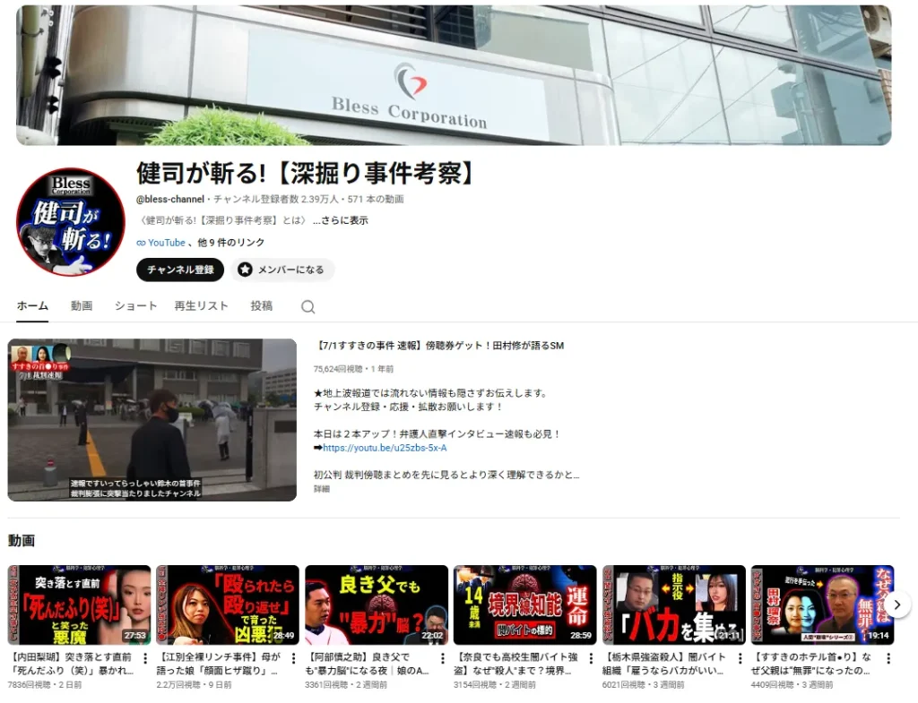 健司が斬る!【深掘り事件考察】