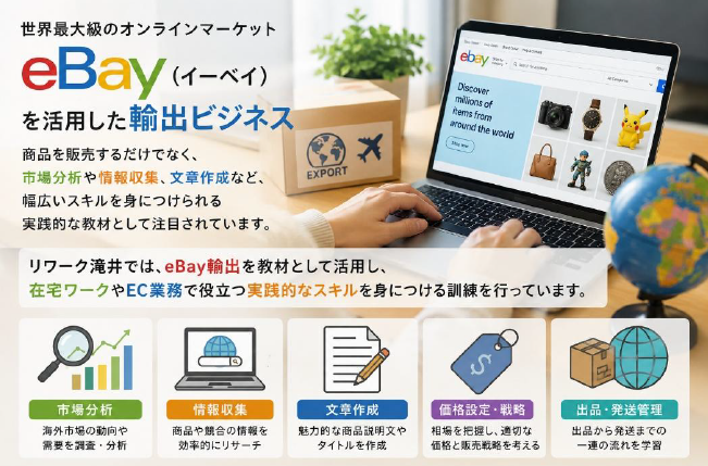 【eBay輸出】海外ホビー市場のリサーチを学ぶ｜在宅ワークで役立つ市場分析力とは？