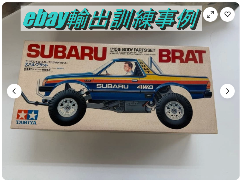 大阪の就労移行支援でeBay輸出を学ぶ｜レトロプラモデルの市場分析から身につく在宅ワークスキル